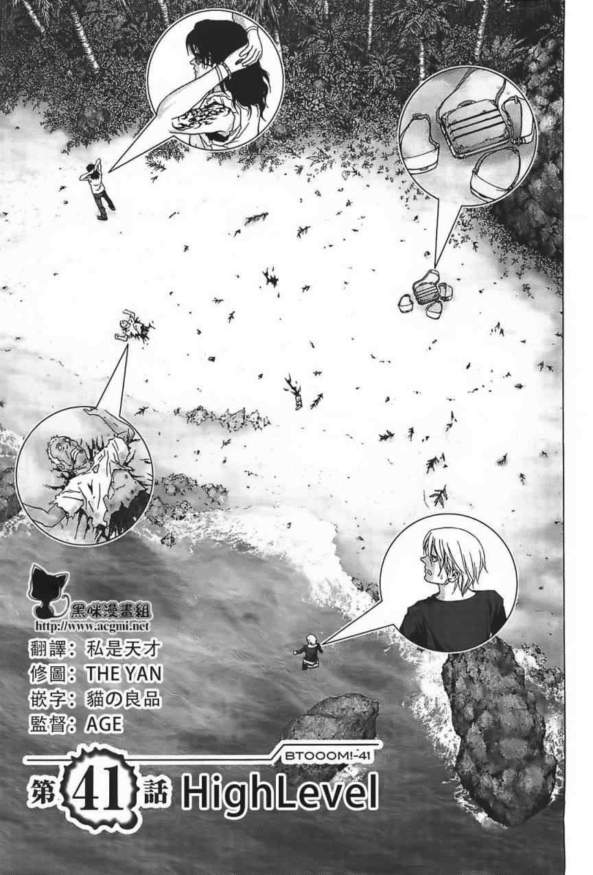 惊爆游戏女主被侵犯被和谐的画面漫画,第41话1图