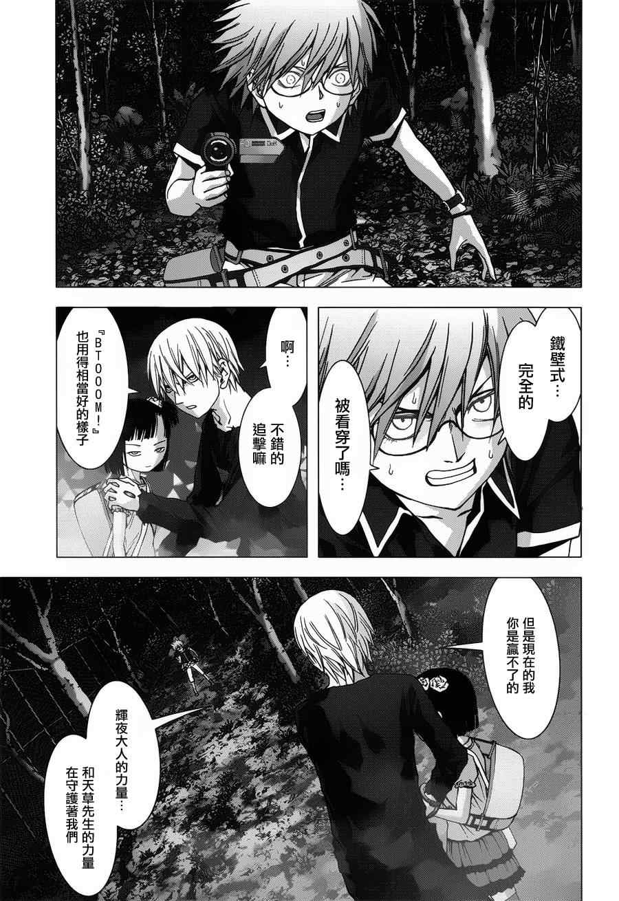 惊爆游戏动漫在线观看完整版樱花动漫无删减风车在线看漫画,第73话3图