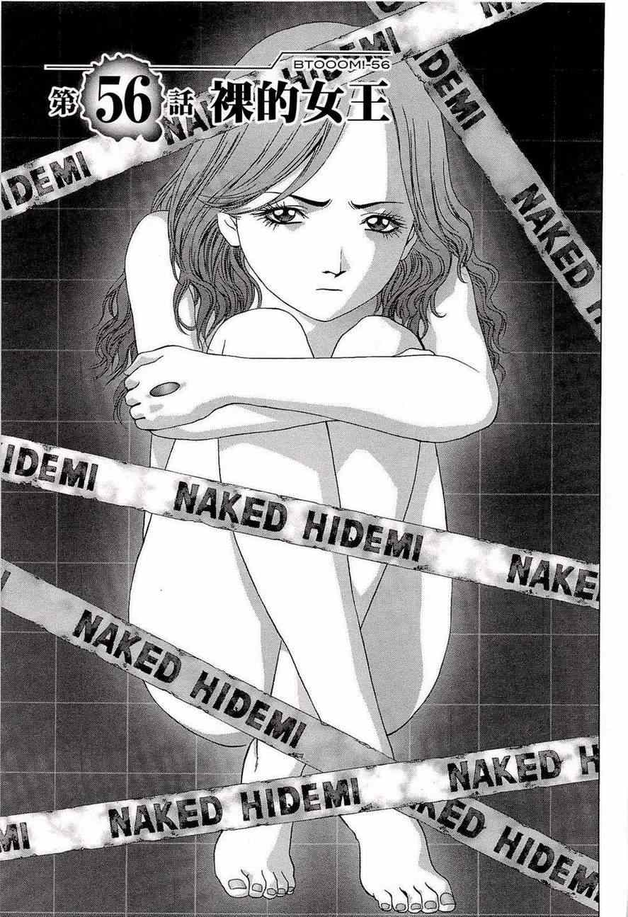 惊爆游戏动漫在线观看完整版樱花动漫无删减风车在线看漫画,第56话1图