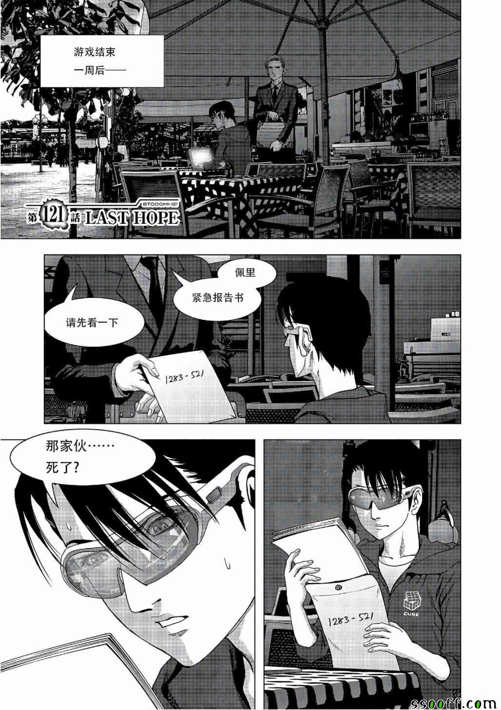 惊爆游戏动漫在线观看完整版樱花动漫无删减风车在线看漫画,第122话1图