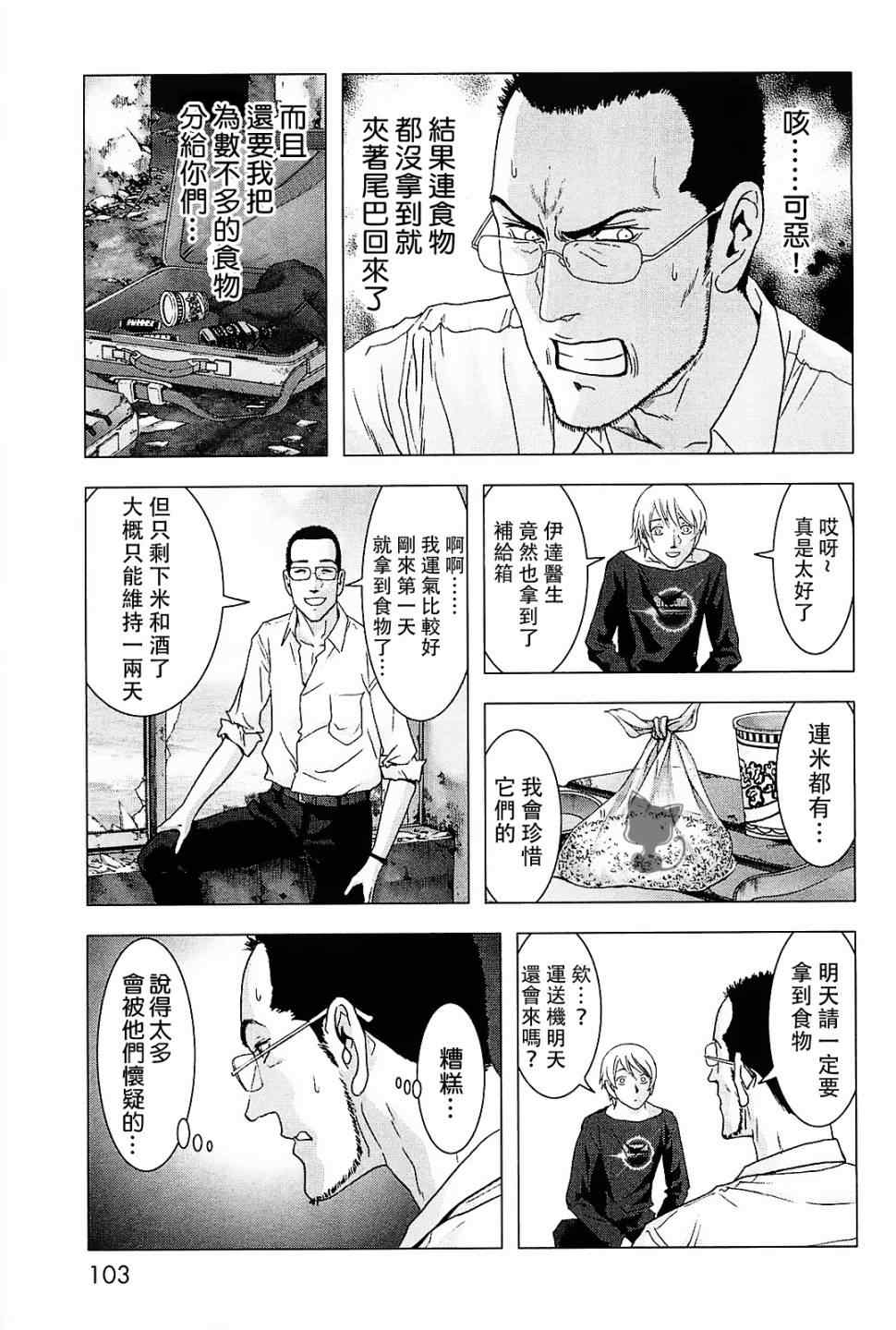 惊爆游戏游戏下载漫画,第44话4图