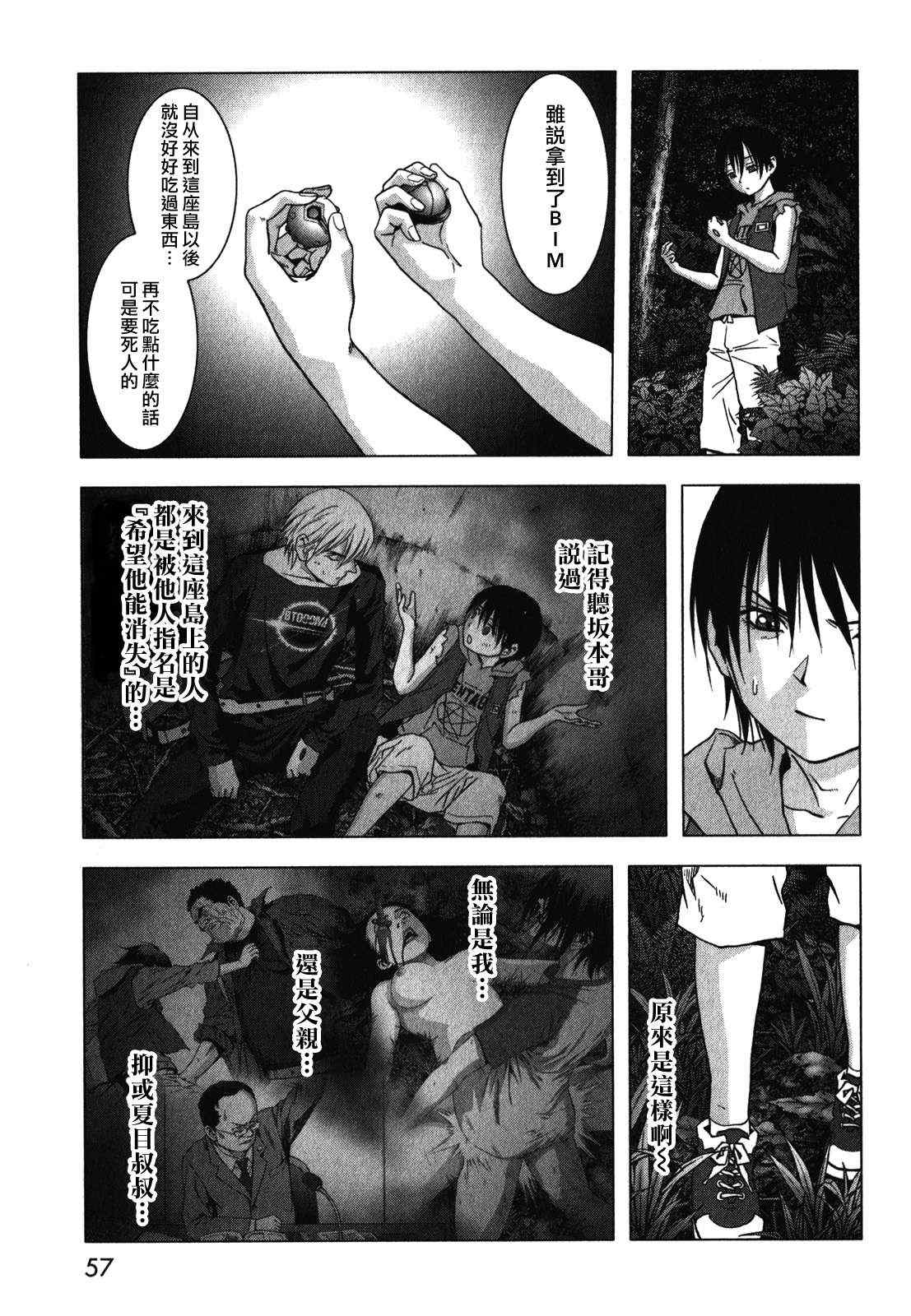 惊爆游戏动漫在线观看完整版樱花动漫无删减风车在线看漫画,第51话3图