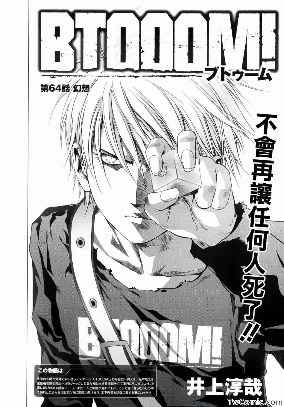 惊爆游戏吉良康介抓蛋漫画,第64话4图