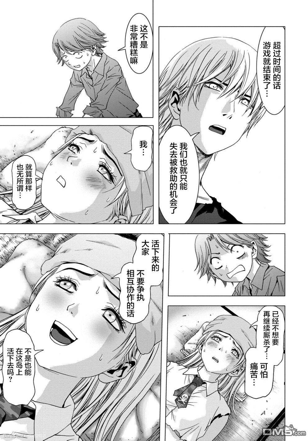 惊爆游戏哪集最黄漫画,第87话5图