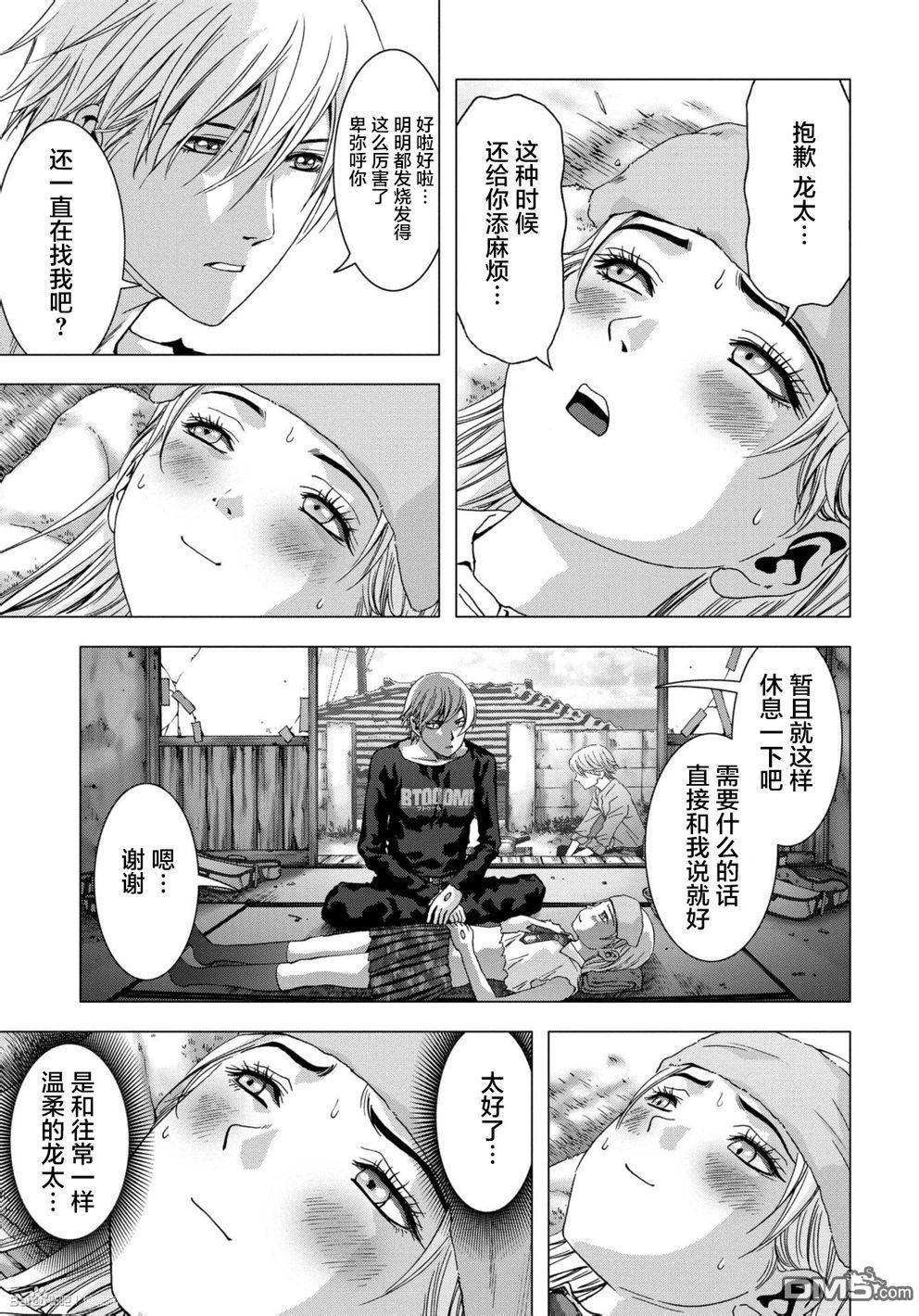 惊爆游戏哪集最黄漫画,第87话3图