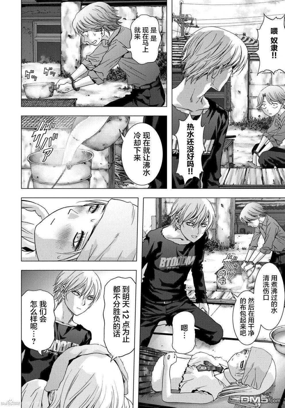 惊爆游戏哪集最黄漫画,第87话4图
