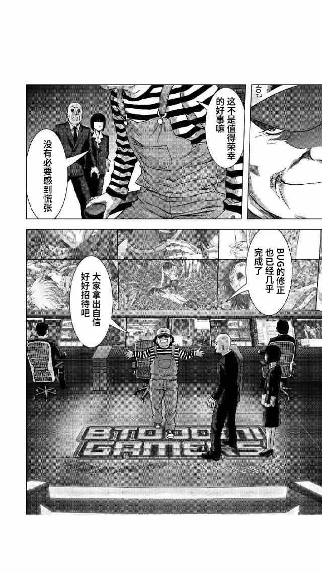 惊爆游戏女主被侵犯被和谐的画面漫画,第81话4图
