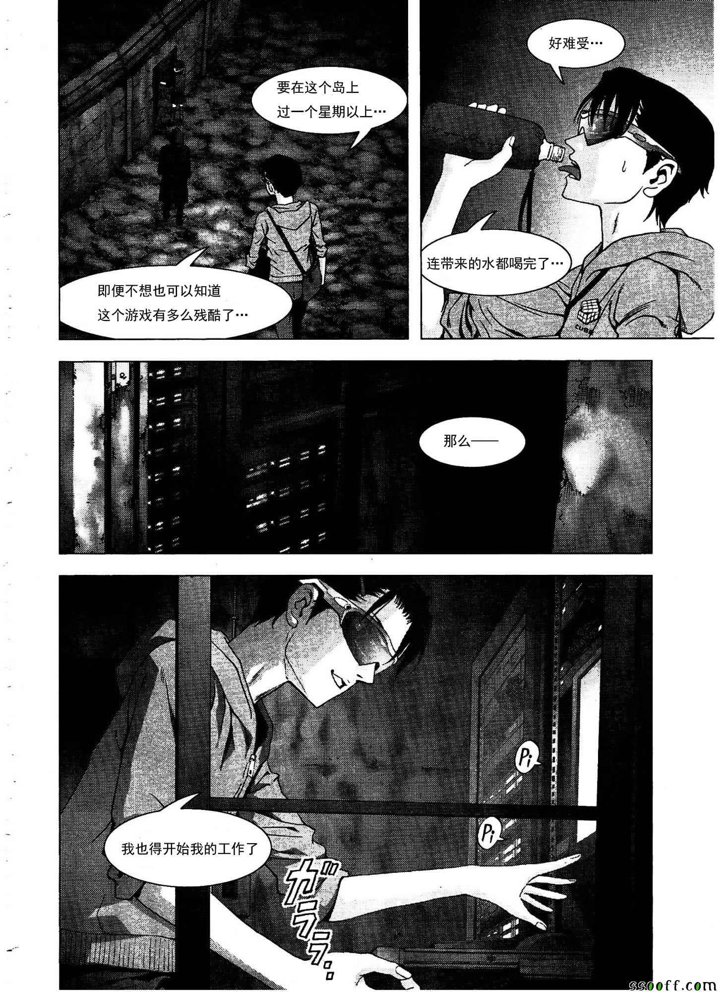 惊爆游戏第二季免费播放漫画,第110话5图