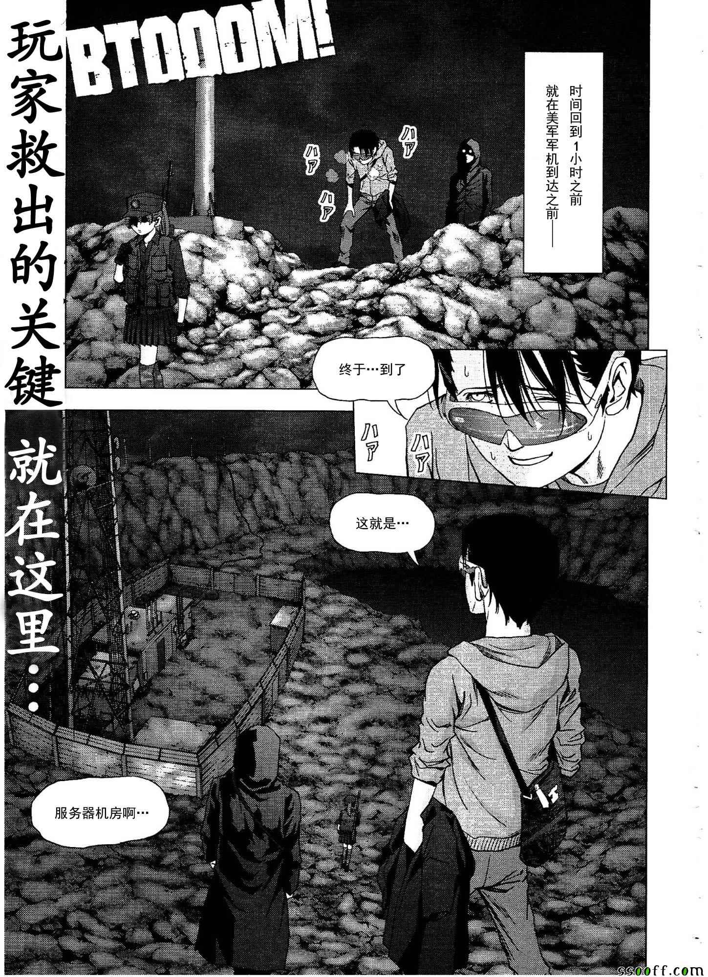 惊爆游戏第二季免费播放漫画,第110话2图