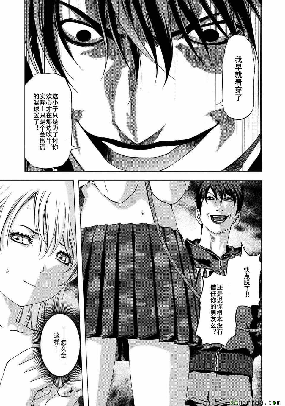 惊爆游戏女主被侵犯被和谐的画面漫画,第97话5图