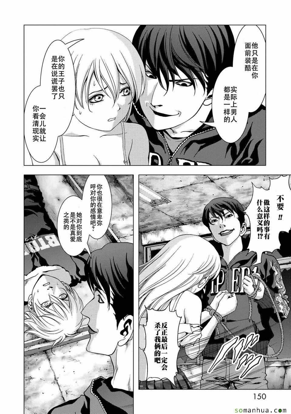 惊爆游戏女主被侵犯被和谐的画面漫画,第97话4图