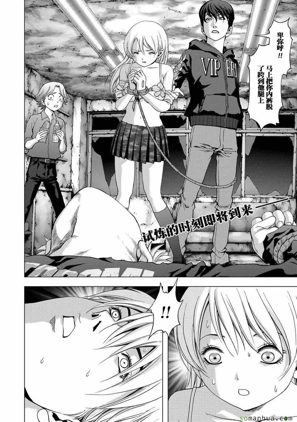 惊爆游戏女主被侵犯被和谐的画面漫画,第97话2图