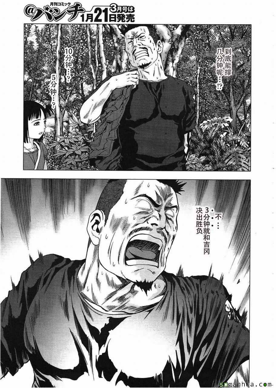 惊爆游戏游戏下载漫画,第94话5图
