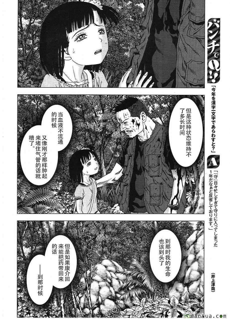 惊爆游戏游戏下载漫画,第94话4图