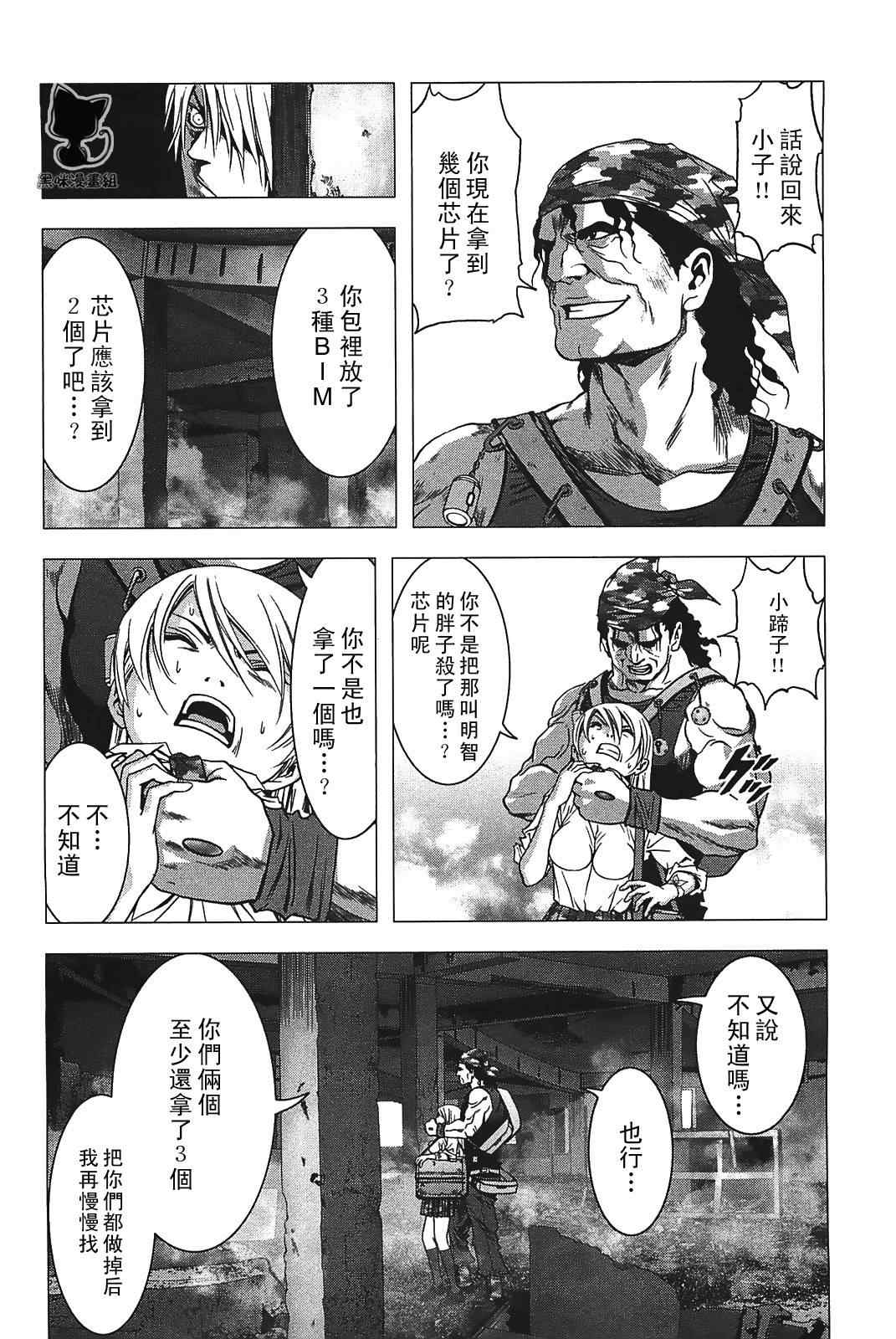 惊爆游戏在线观看全集有字幕链接漫画,第30话4图