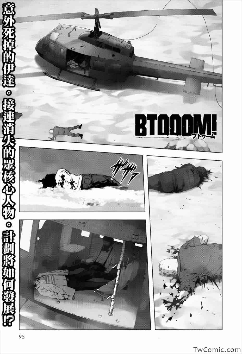 惊爆游戏哪集最黄漫画,第63话1图