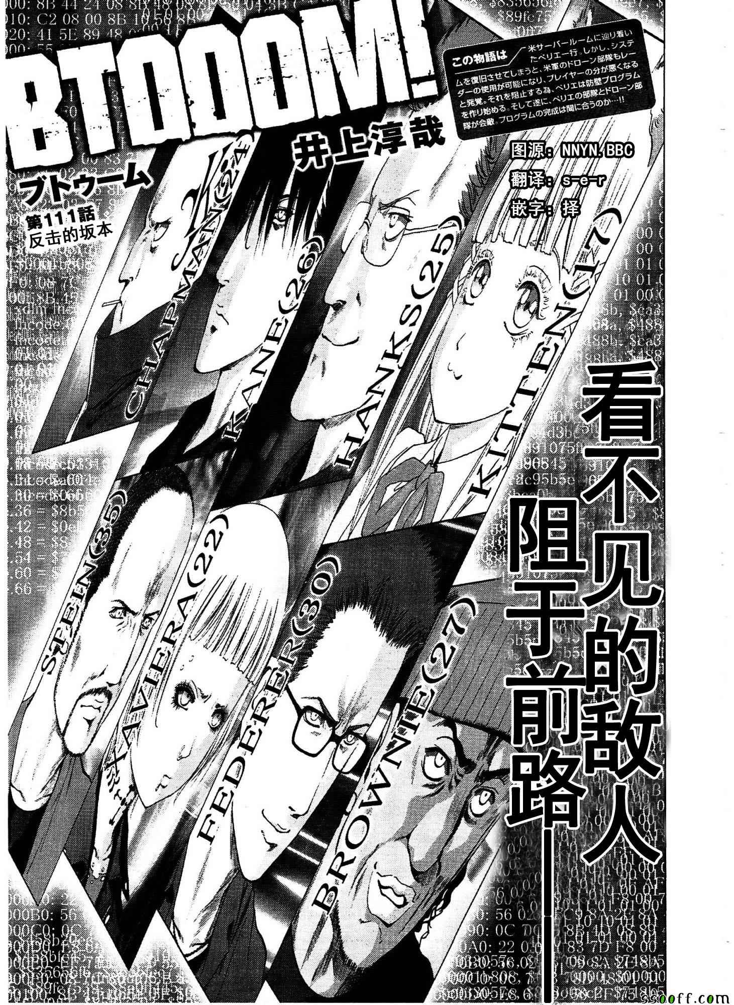 惊爆游戏吉良康介抓蛋漫画,第111话2图