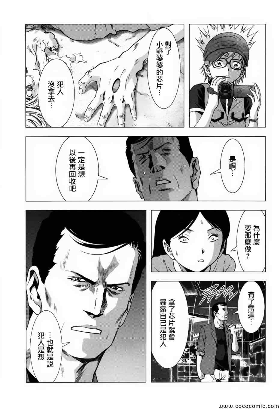 惊爆游戏未删减版迅雷下载漫画,第67话5图