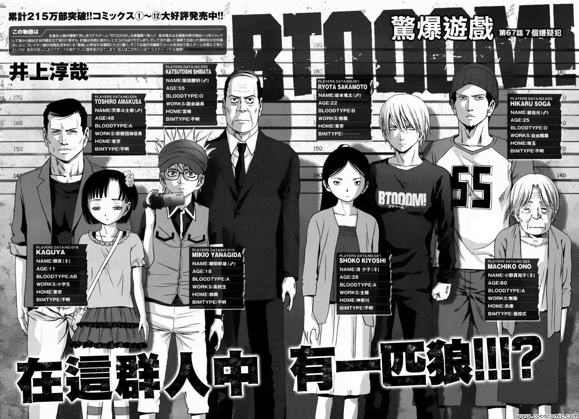 惊爆游戏未删减版迅雷下载漫画,第67话3图