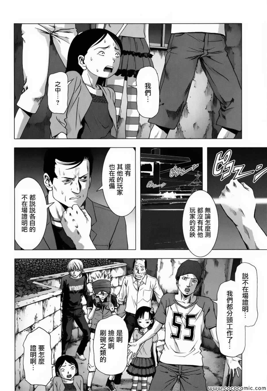惊爆游戏未删减版迅雷下载漫画,第67话4图