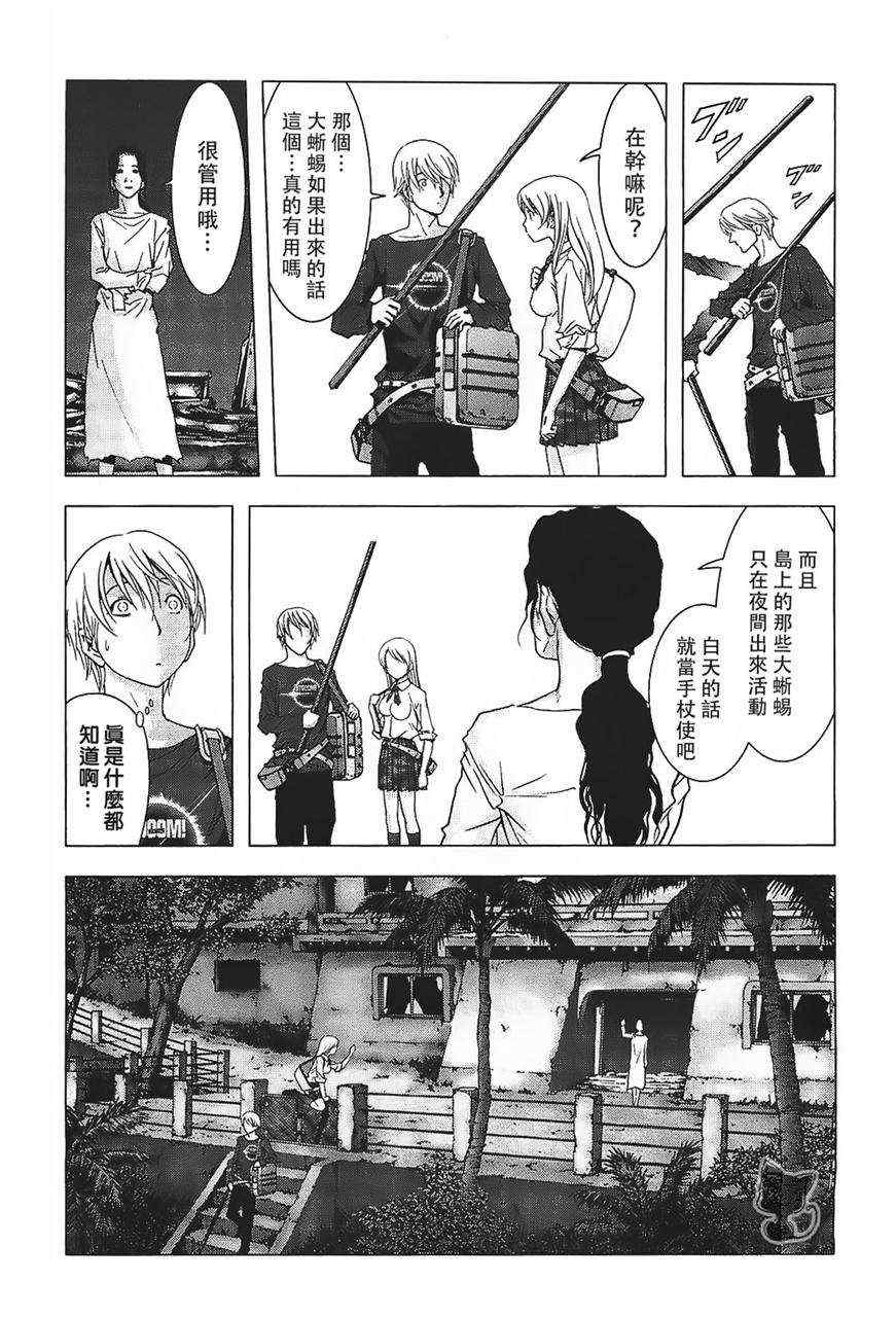 惊爆游戏名场面漫画,第38话3图
