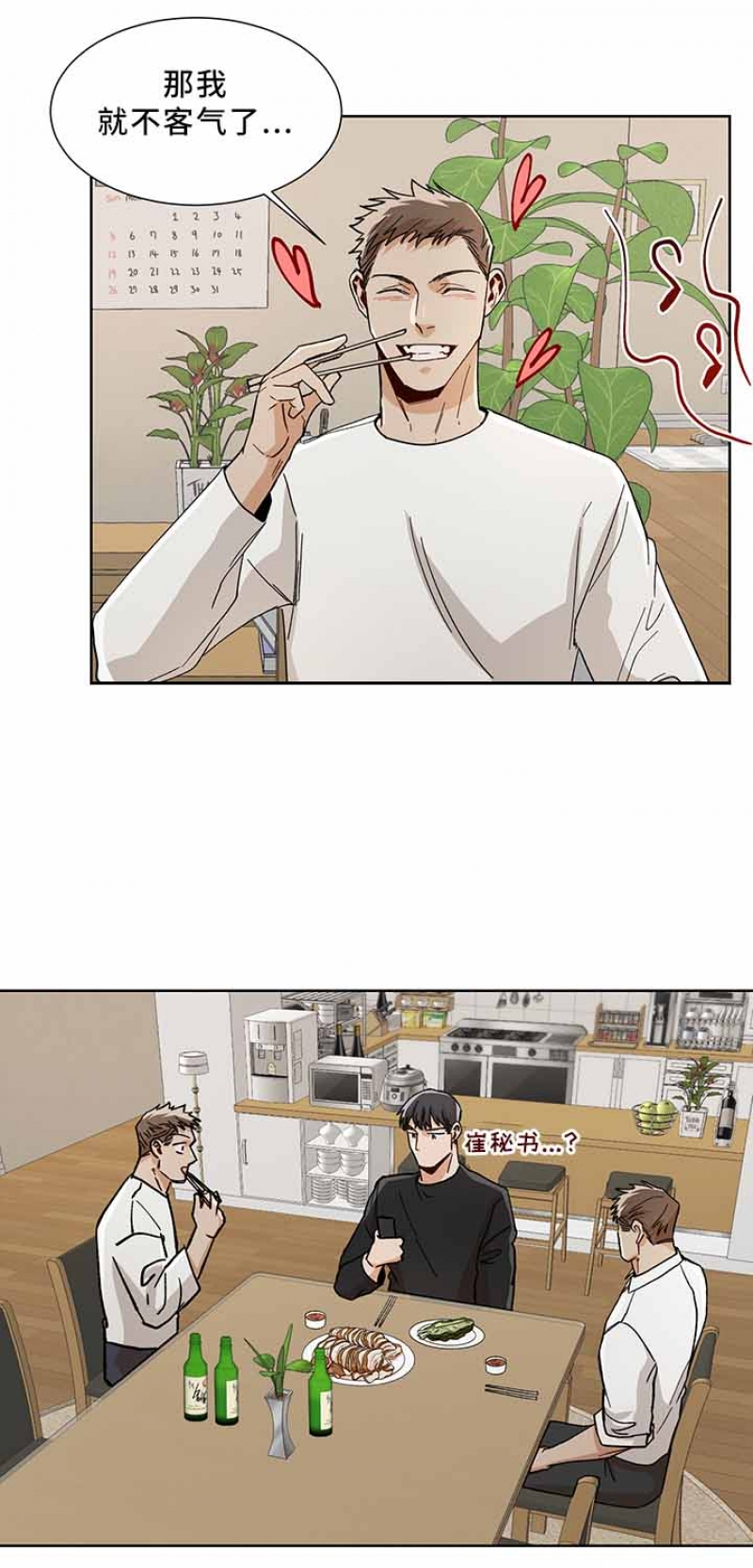 社长秘书电影漫画,第66话5图