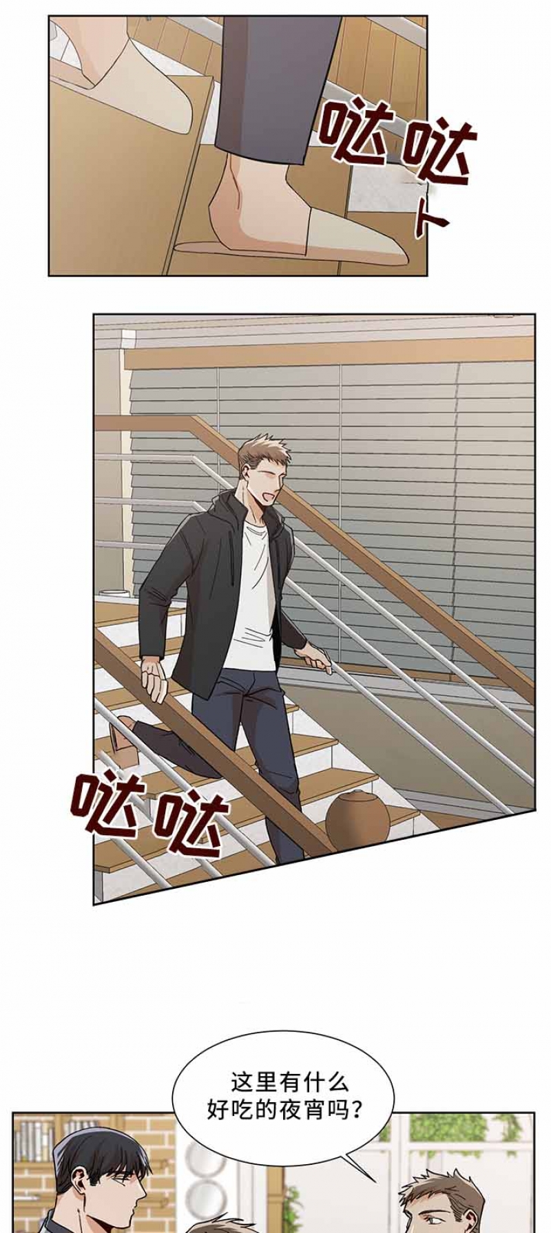 社长秘书电影漫画,第66话1图