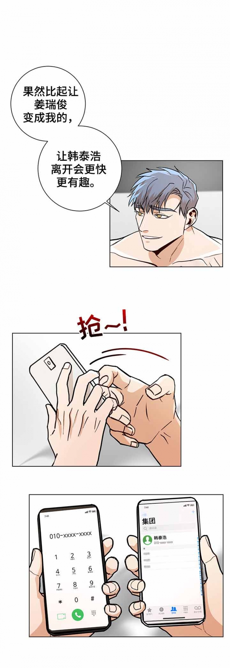社长出轨电影漫画,第92话1图