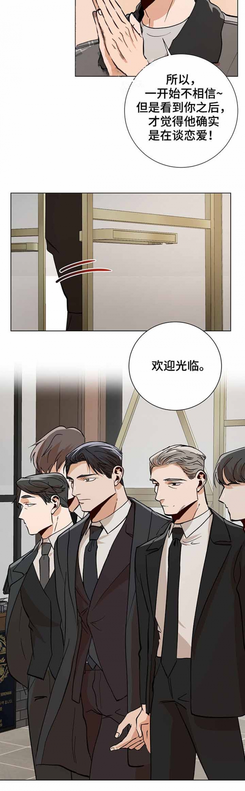 社长欺负舍友漫画,第93话4图