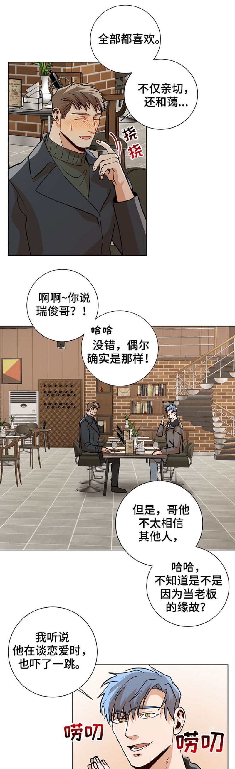 社长欺负舍友漫画,第93话3图