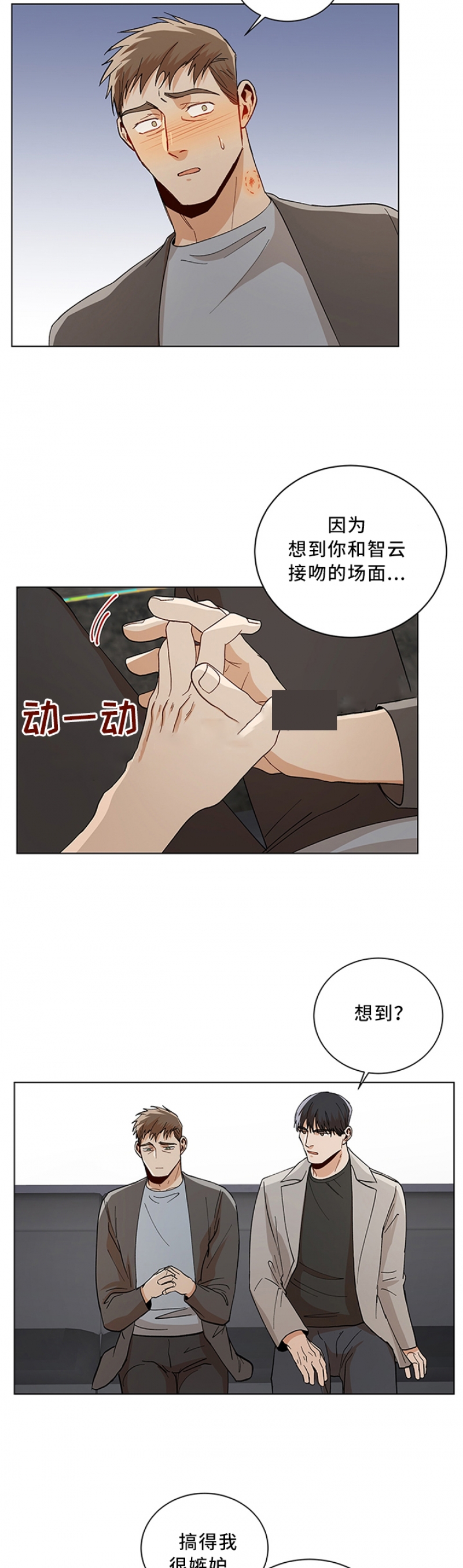 社长的贴身秘书漫画,第85话4图