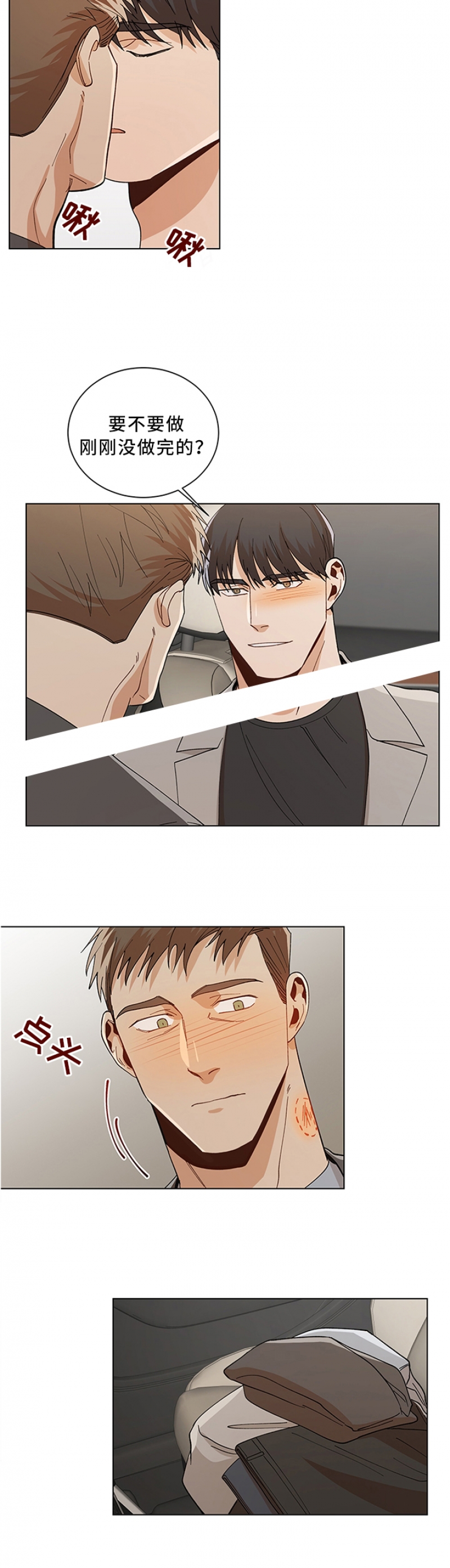 社长遭撞漫画,第87话4图