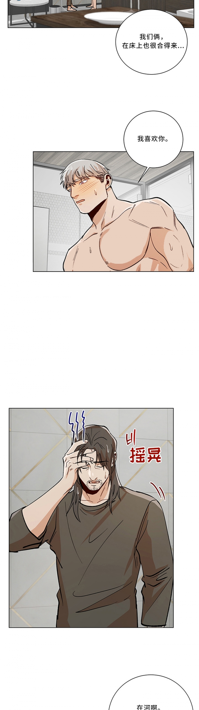 社长遭撞漫画,第90话2图