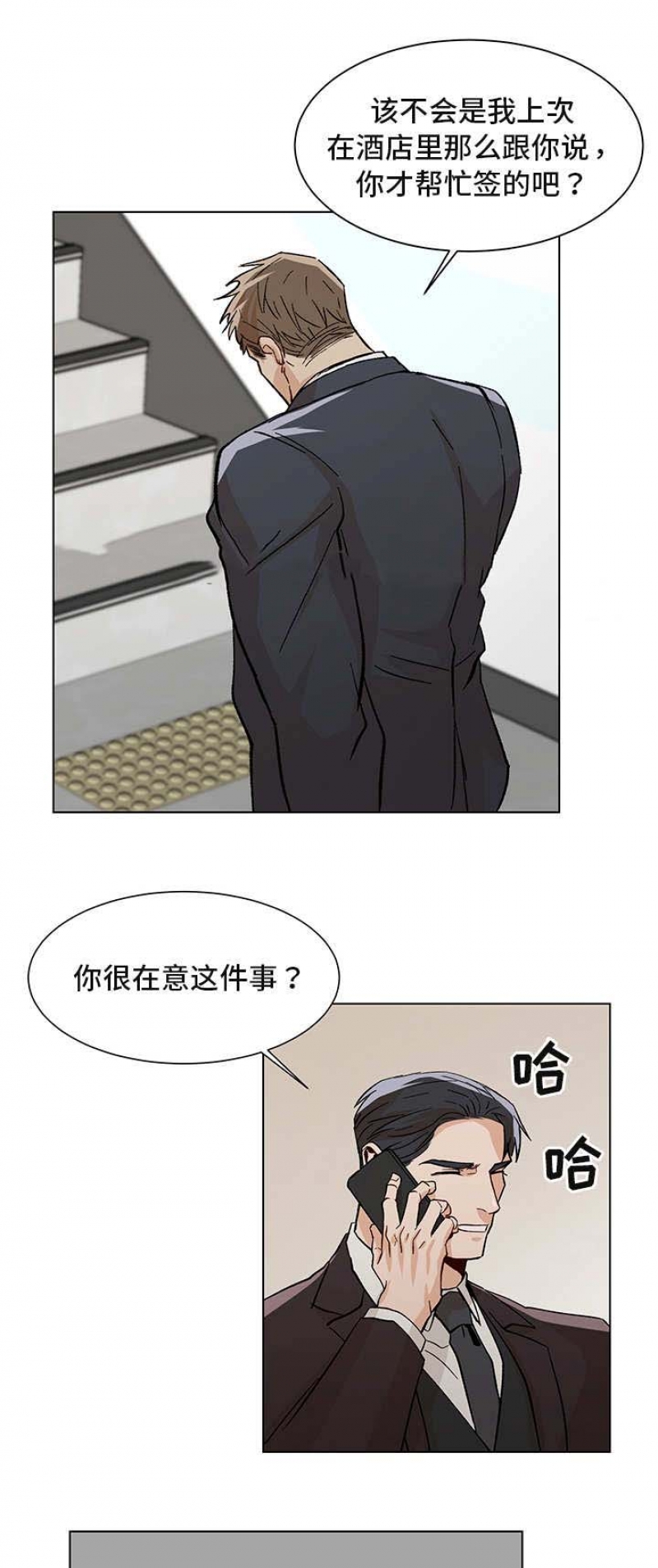 社长飞漫画,第36话3图