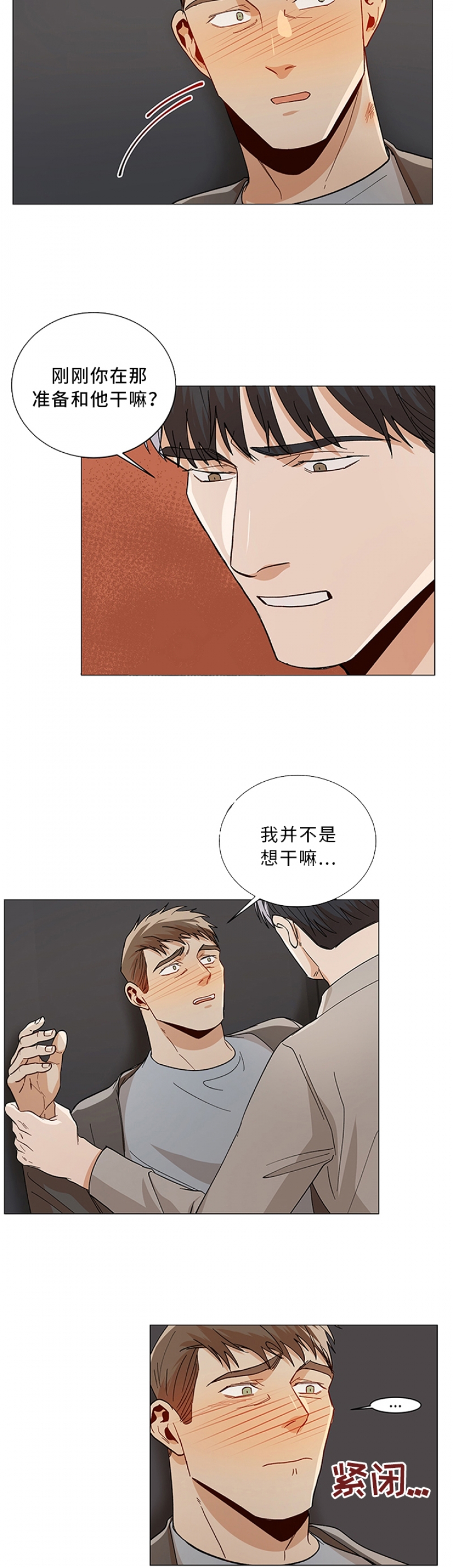 社长很生气会怎么样漫画,第84话3图