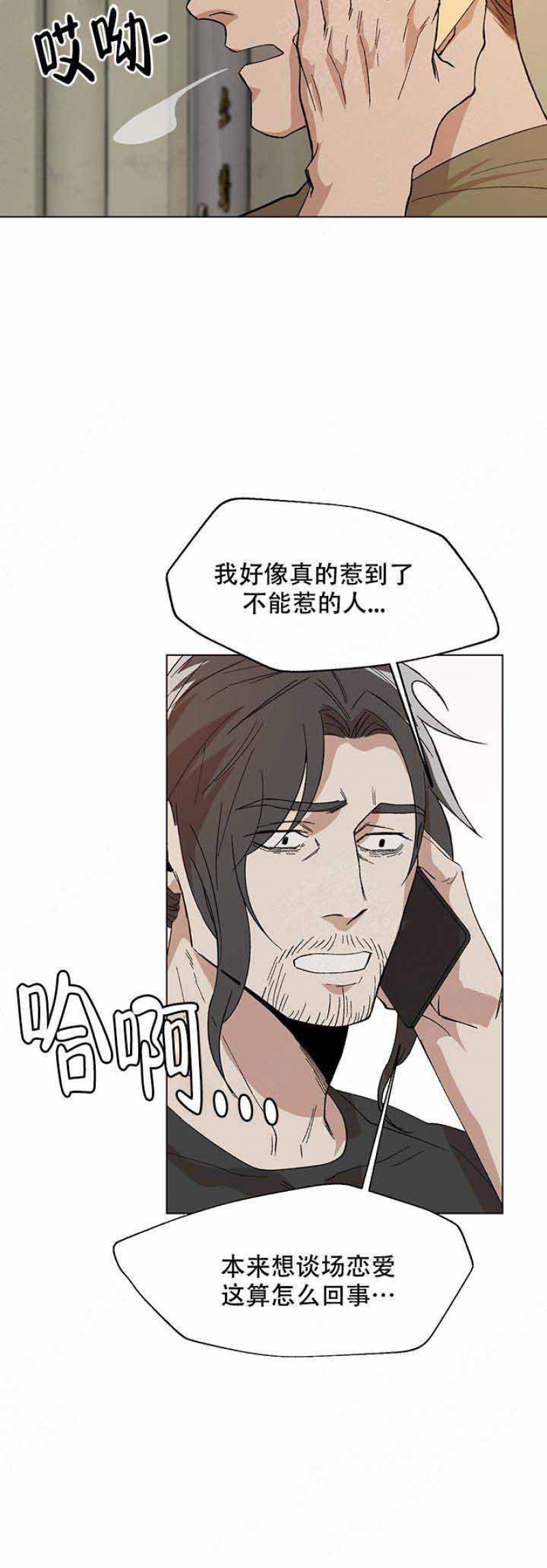 社长和会长的区别漫画,第15话3图