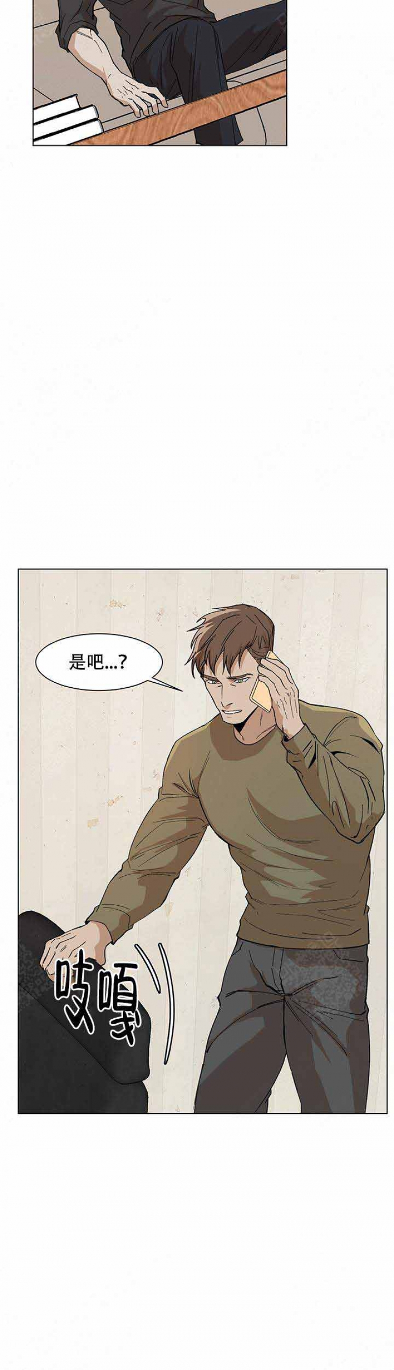 社长和会长的区别漫画,第15话5图