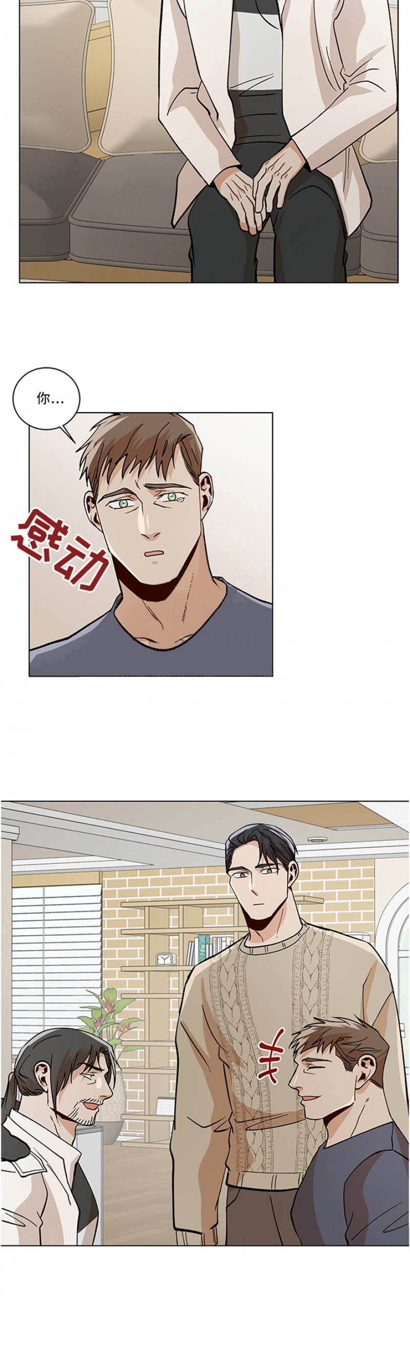 社长的贴身秘书漫画,第91话3图