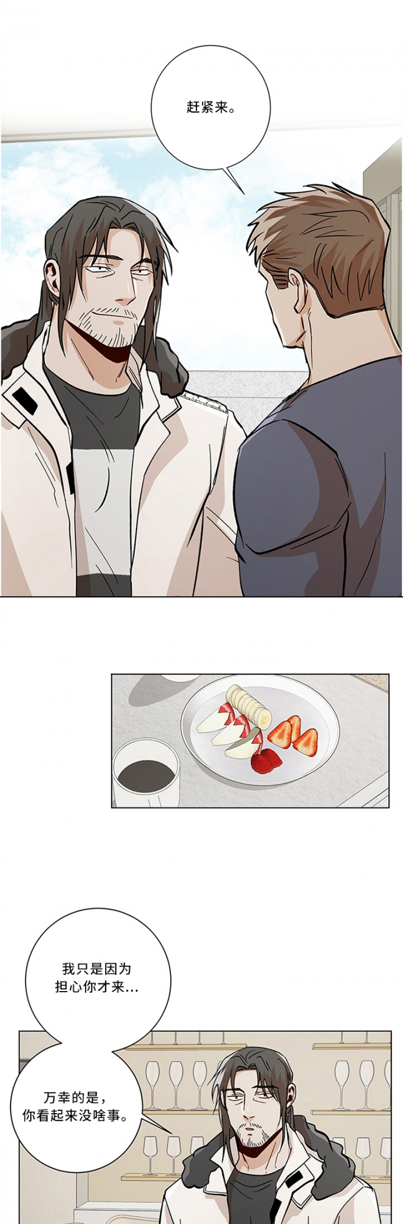 社长的贴身秘书漫画,第91话2图