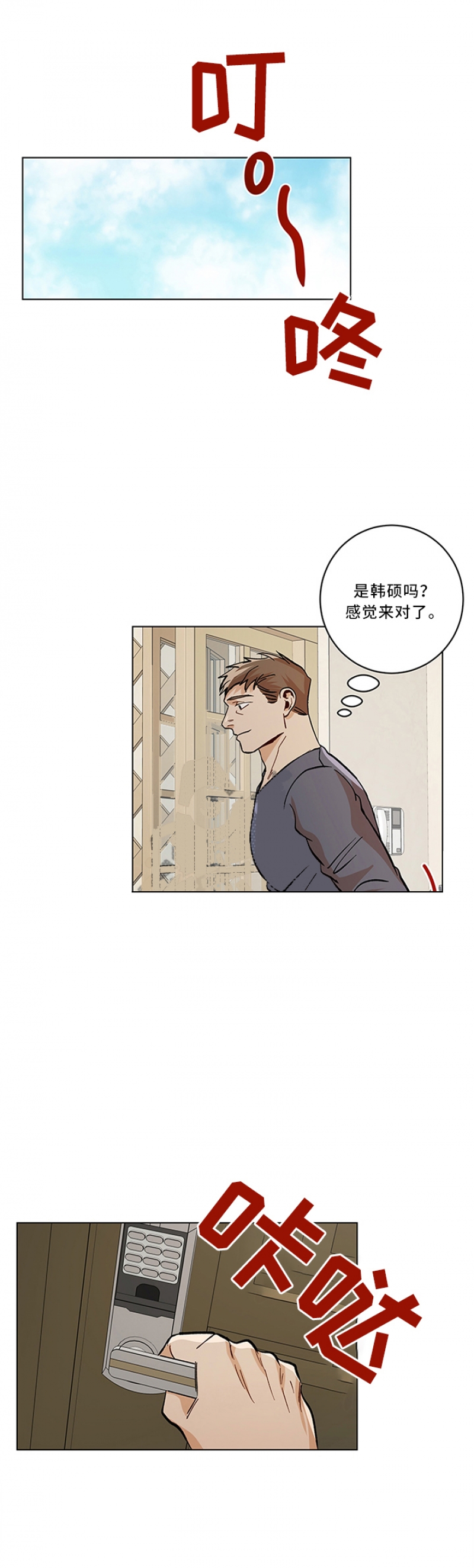 社长的贴身秘书漫画,第91话1图
