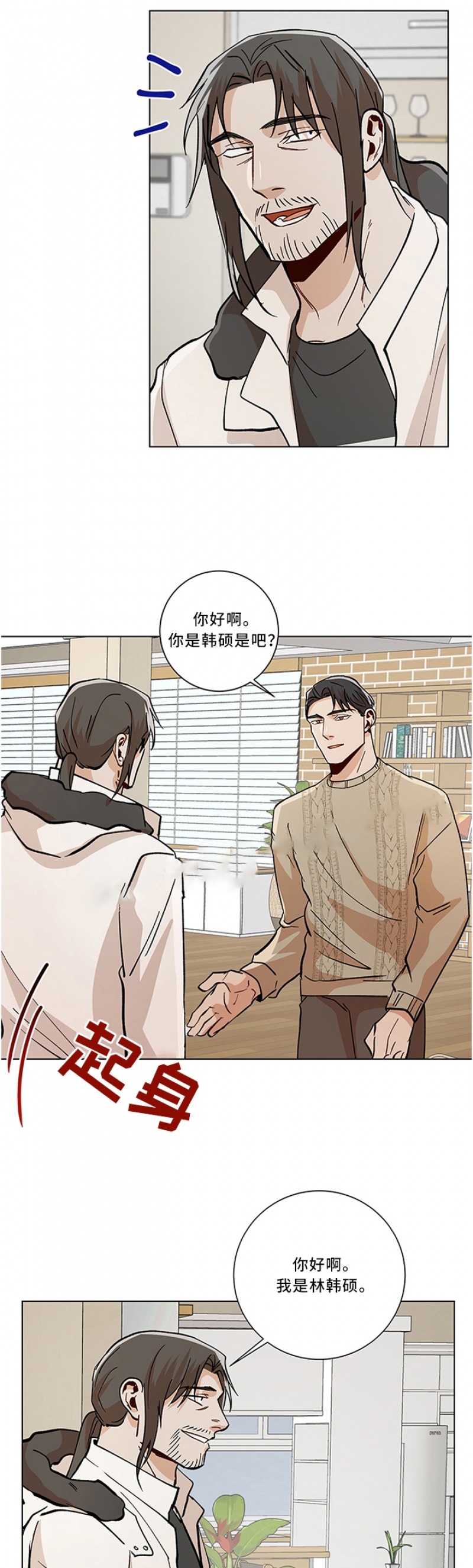 社长的贴身秘书漫画,第91话4图
