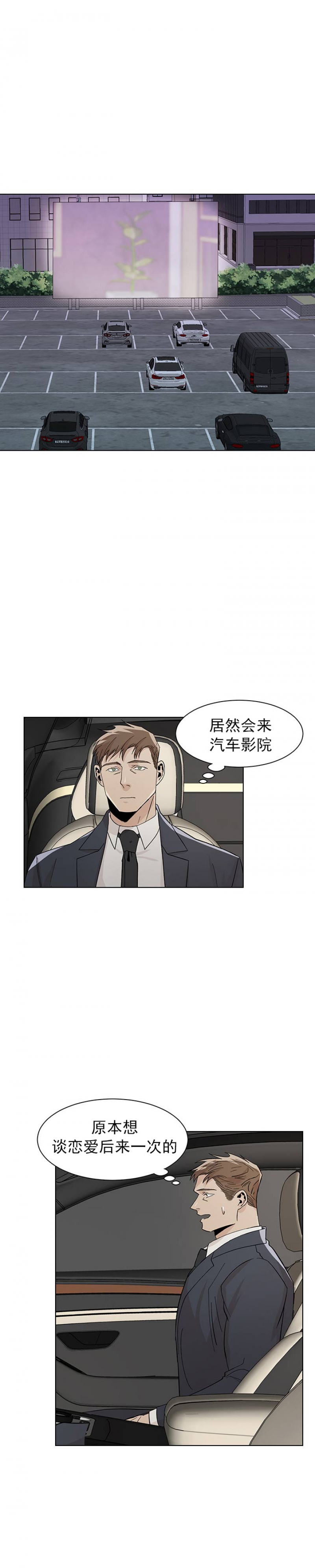 社长秘书电影漫画,第31话5图