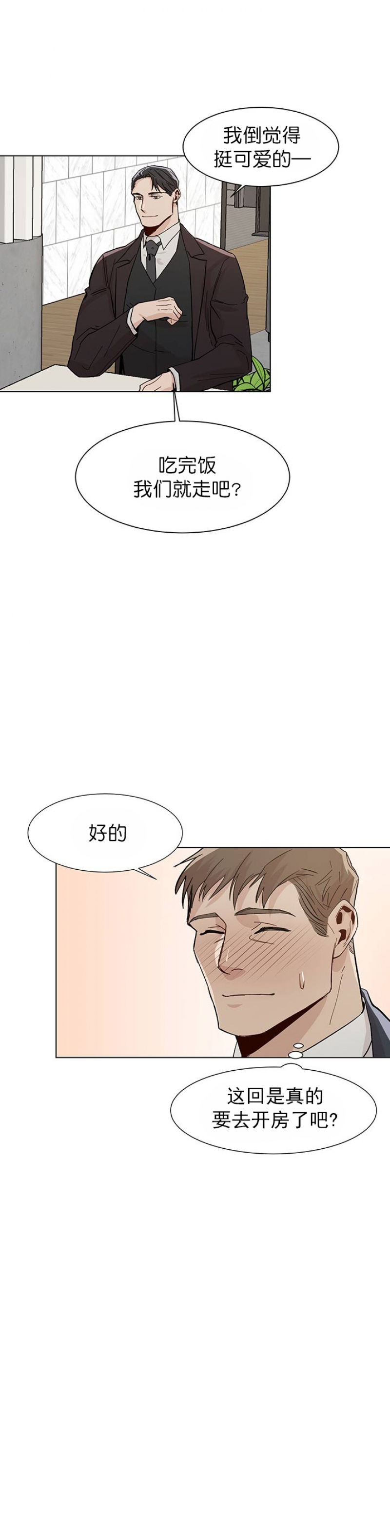 社长秘书电影漫画,第31话4图
