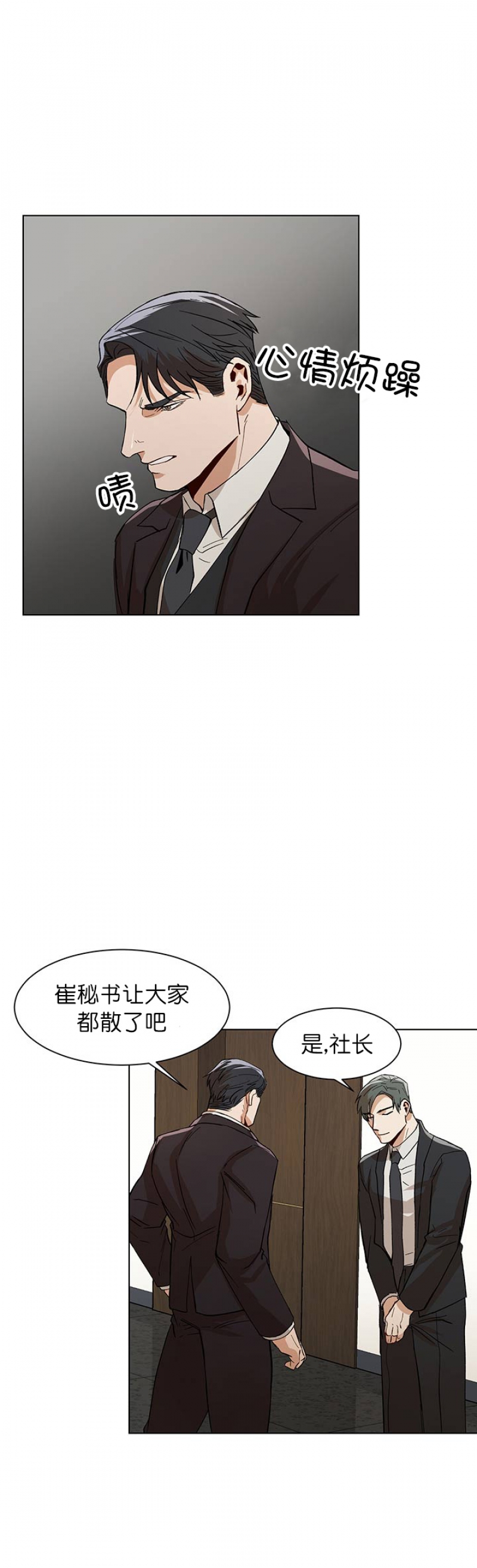 社长很生气会怎么样漫画,第28话1图