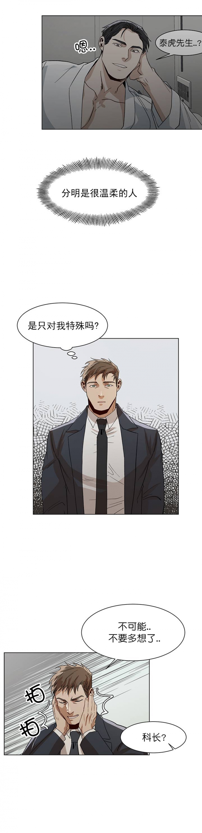 社长很生气会怎么样漫画,第28话3图
