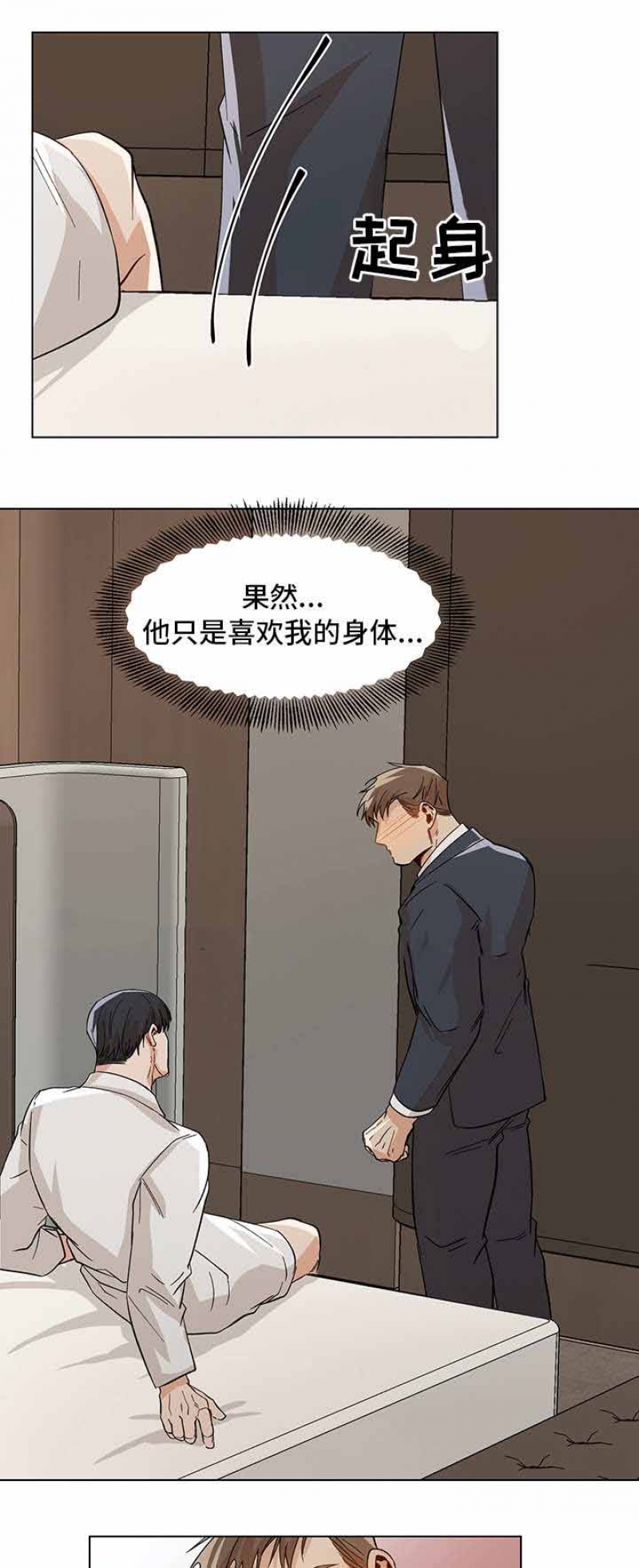 社长之争惠敏莉漫画,第43话5图