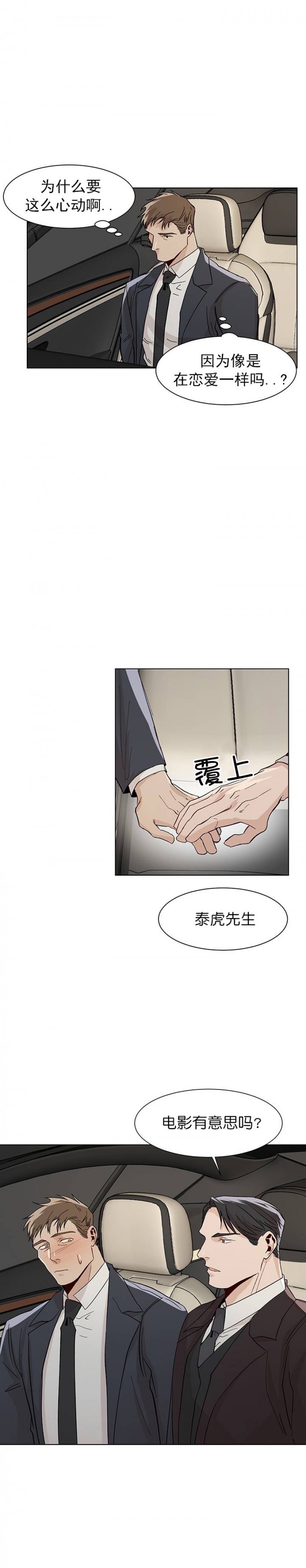 社长解说我的世界漫画,第32话2图