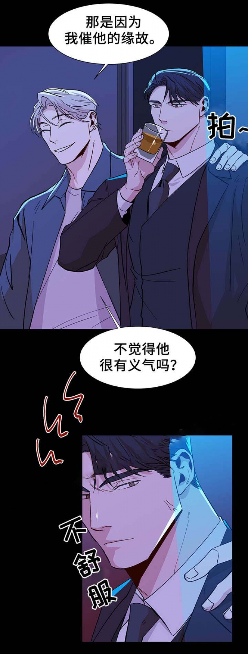 社长对社员处事不公平漫画,第54话2图