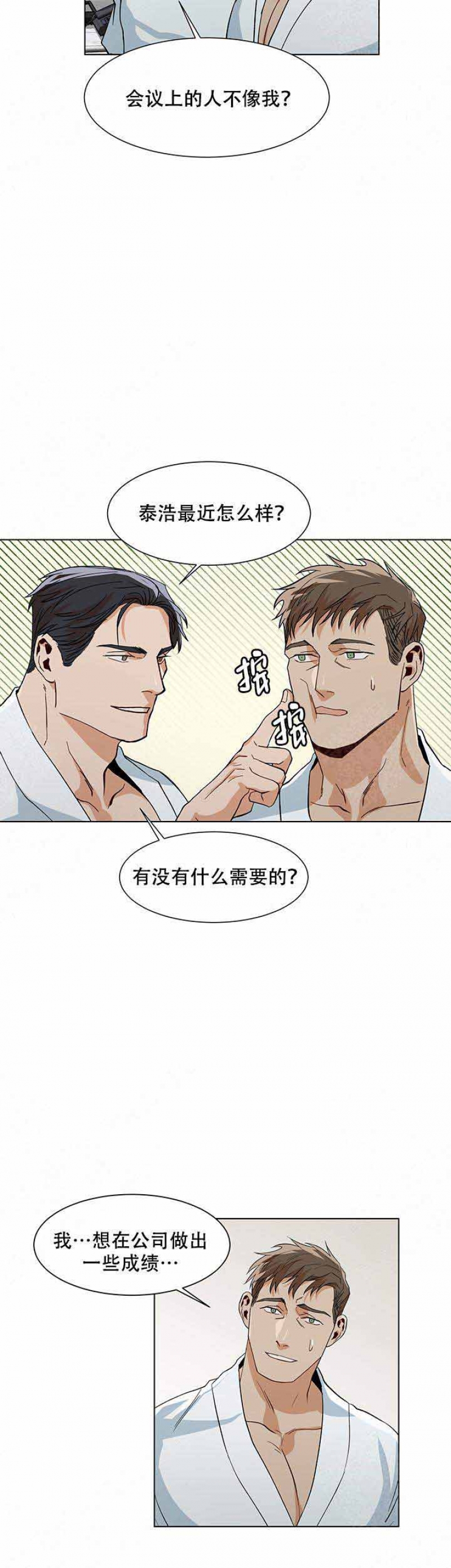 社长秘书电影漫画,第26话2图