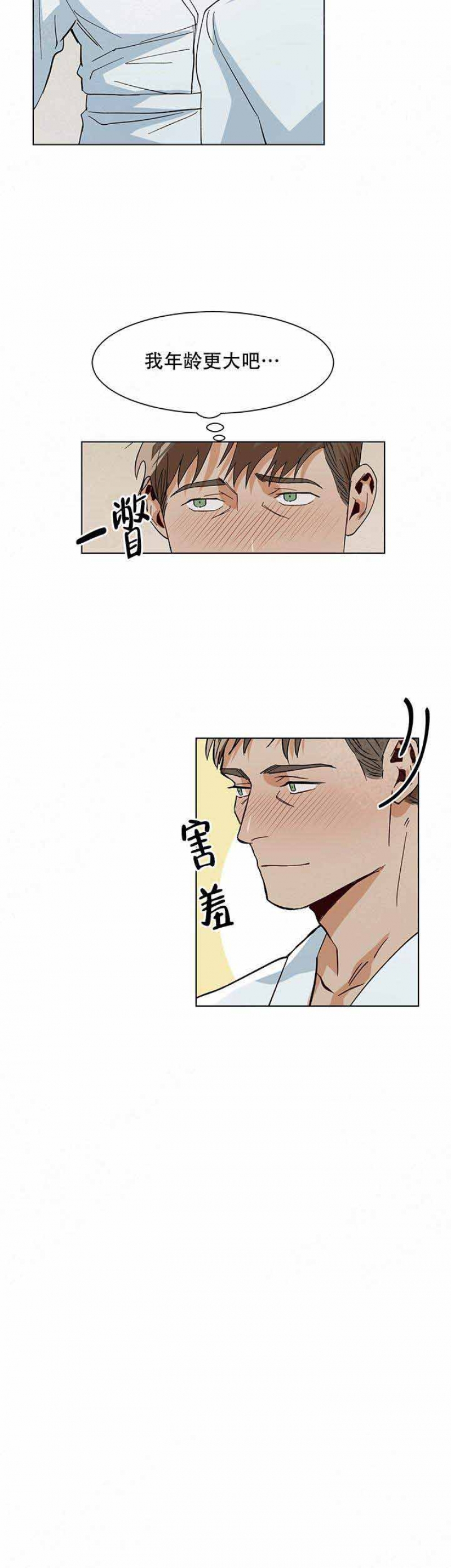 社长秘书电影漫画,第26话4图